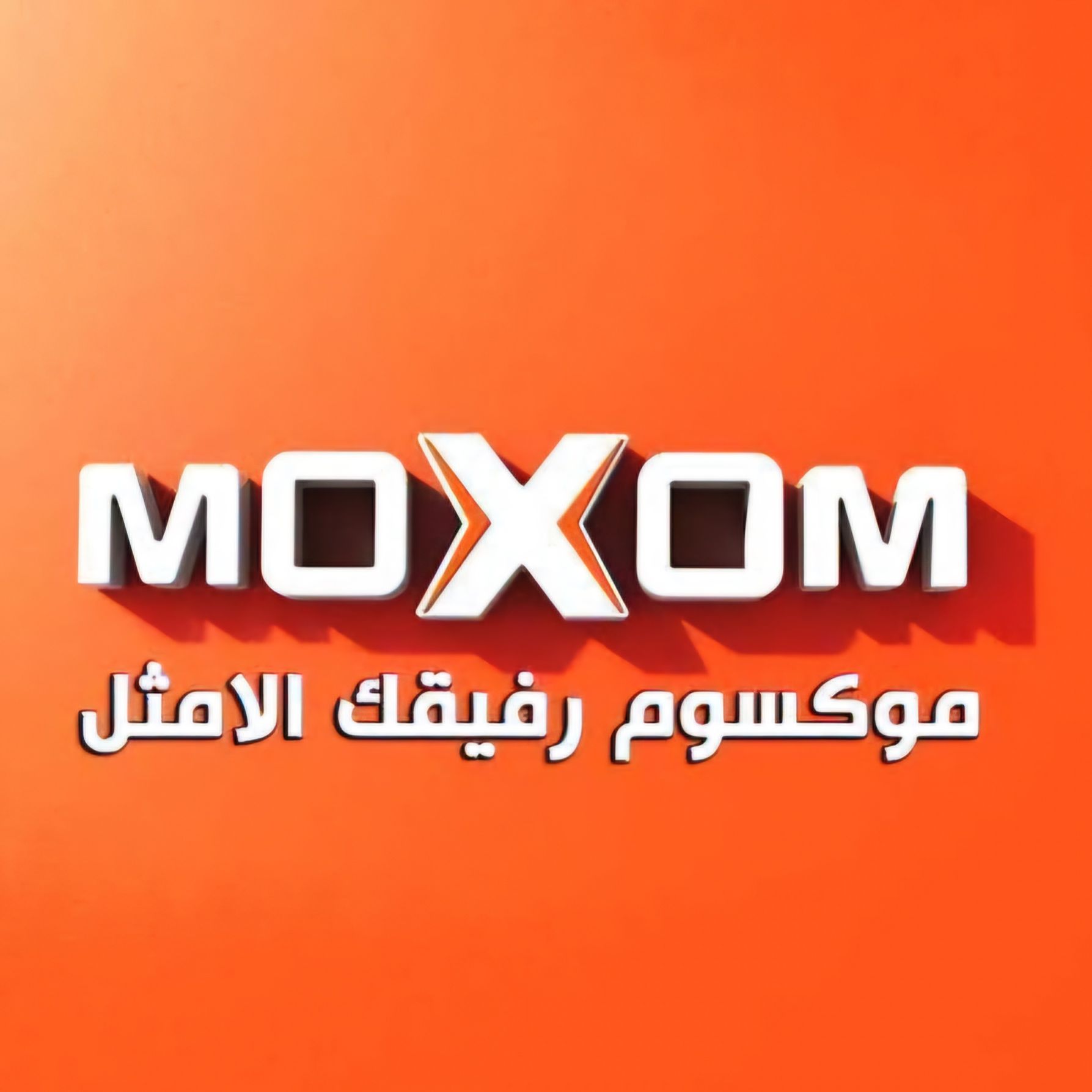 موكسوم MOXOM